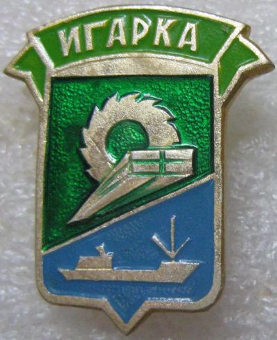 Лот: 8914141. Фото: 1. Знак: Город-герб Игарка. (Пл... Сувенирные