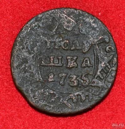 Лот: 6962368. Фото: 1. полушка 1735 (243). Россия до 1917 года