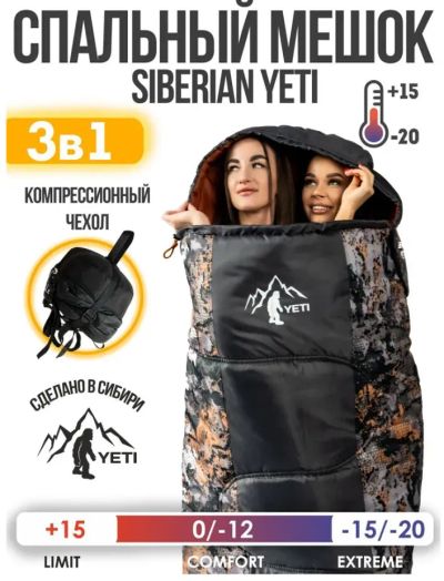 Лот: 20502275. Фото: 1. Спальник Yeti siberian до -20... Спальные мешки, надувные кровати, коврики туристические