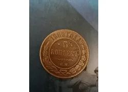 Лот: 18355321. Фото: 1. 5 копеек 1869 г. Россия до 1917 года