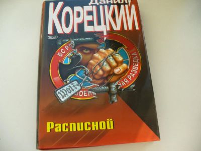 Лот: 4598102. Фото: 1. Даниил Корецкий, Расписной (146... Художественная