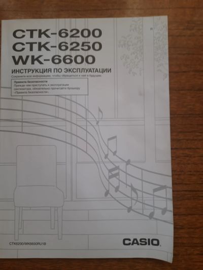 Лот: 23507620. Фото: 1. Инструкция на синтезатор casio. Разное