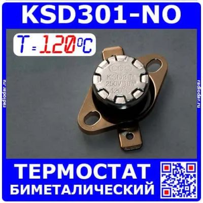 Лот: 19971046. Фото: 1. KSD301NO-120 -термостат нормально... Другое (радиодетали  (электронные компоненты))
