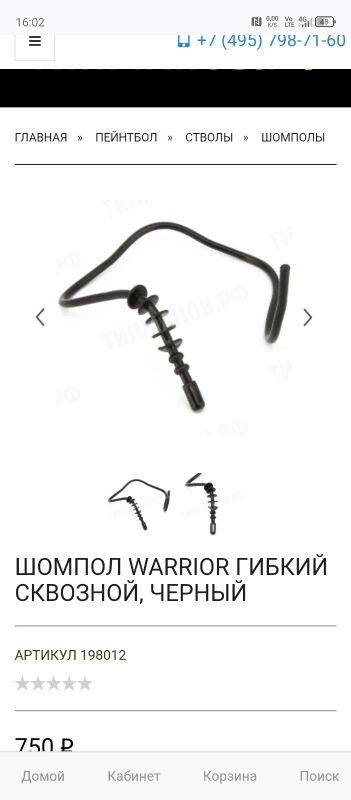 Лот: 25705109. Фото: 1. Шомпол для пейнтбола гибкий 60см. Пейнтбол, страйкбол