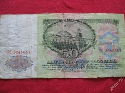Лот: 1028678. Фото: 1. Лот №136...50 рублей 1961год... Россия, СССР, страны СНГ