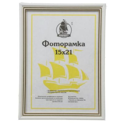 Лот: 24917485. Фото: 1. Фоторамка 15х21 см, пластик, белая... Фоторамки, фотоальбомы