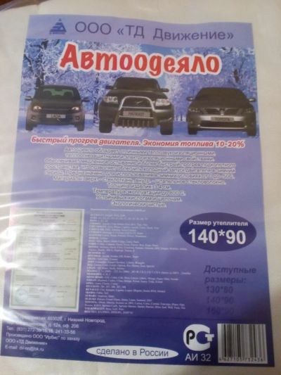 Лот: 6424368. Фото: 1. Автоодеяло 140*90 !. Автоодеяла и утеплители
