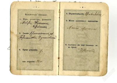Лот: 153004. Фото: 1. паспорт царского периода. Другое (антиквариат)