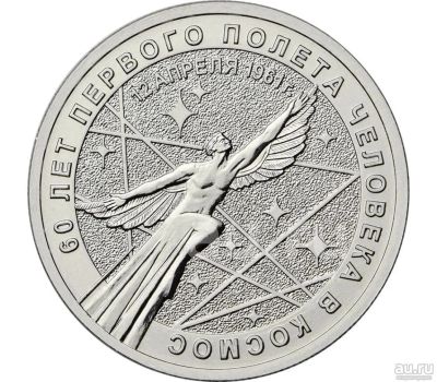 Лот: 18600514. Фото: 1. 25 рублей 2021 Космос (10 штук... Россия после 1991 года