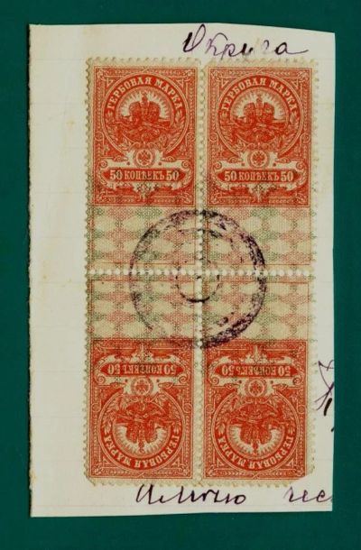 Лот: 11225324. Фото: 1. 4 гербовых марки по 50 копеек... Марки