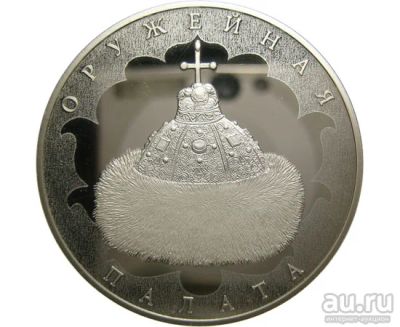 Лот: 15198701. Фото: 1. 3 рубля 2016 года Оружейная палата... Россия после 1991 года
