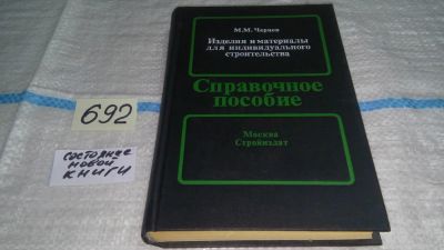 Лот: 11230943. Фото: 1. Изделия и материалы для индивидуального... Другое (наука и техника)