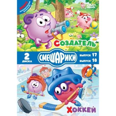 Лот: 24987018. Фото: 1. DVD-видеодиск ND Play Смешарики... CD, DVD, BluRay