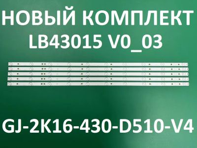 Лот: 21100726. Фото: 1. новый комплект,0011,lb43015 v0... Запчасти для телевизоров, видеотехники, аудиотехники