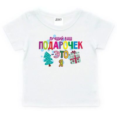 Лот: 4887693. Фото: 1. Футболка для младенца "Лучший... Детские карнавальные, праздничные костюмы