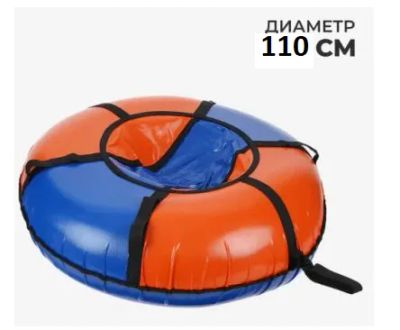 Лот: 25513042. Фото: 1. Тюбинг-ватрушка «Вихрь», диаметр... Санки, снегокаты, ледянки, аксессуары