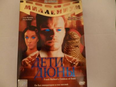 Лот: 6026276. Фото: 1. Дети Дюны 2 DVD. Видеозаписи, фильмы