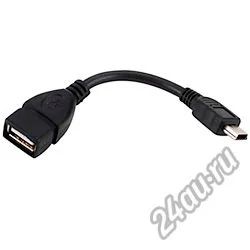 Лот: 8617733. Фото: 1. OTG Кабель USB - MiniUsb. Дата-кабели, переходники
