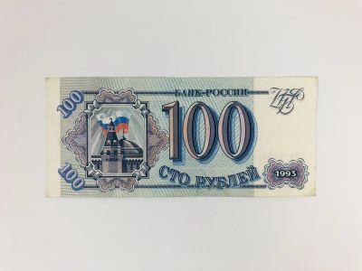 Лот: 23302636. Фото: 1. Банкнота. Россия. 100 рублей... Другое (банкноты)