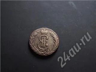 Лот: 341510. Фото: 1. Сибирская монета. Россия и СССР 1917-1991 года