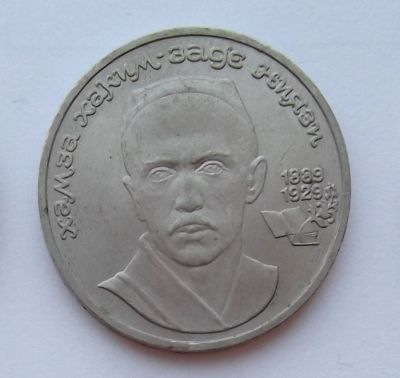 Лот: 7400587. Фото: 1. 1 рубль СССР Ниязи. Россия и СССР 1917-1991 года