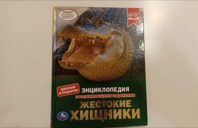 Лот: 25526341. Фото: 1. Энциклопедия для детей с заданиями... Познавательная литература