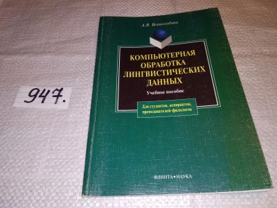 Лот: 17215854. Фото: 1. Всеволодова А.В., Компьютерная... Компьютеры, интернет