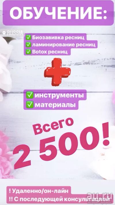 Лот: 13383865. Фото: 1. Курс (обучение+материалы) Ламинирование... Другое (красота и здоровье)