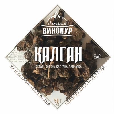 Лот: 14855681. Фото: 1. Набор трав и специй "Калган... Ингредиенты для приготовления напитков
