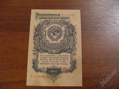 Лот: 275138. Фото: 1. 1 рубль 1947 год. Супер сохран... Россия, СССР, страны СНГ