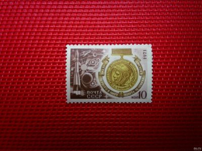 Лот: 13319470. Фото: 1. 1971, март-апрель. День космонавтики... Марки