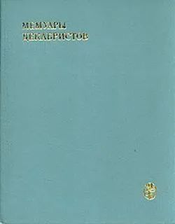 Лот: 20601839. Фото: 1. Федоров Владимир (составитель... Мемуары, биографии