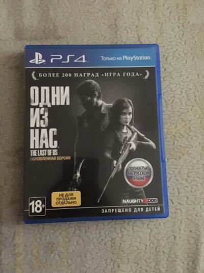 Лот: 6449705. Фото: 1. Одни из нас ps4. Игры для консолей