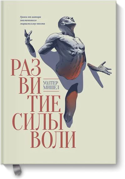 Лот: 24460567. Фото: 1. Развитие силы воли. Психология
