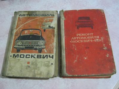 Лот: 20997505. Фото: 1. Книги по ремонту авто москвич... Другое (авто, мото, водный транспорт)
