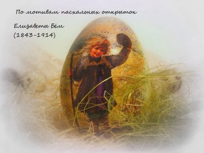 Лот: 9309668. Фото: 1. Пасхальное яйцо 8 см. Фигурки, статуэтки