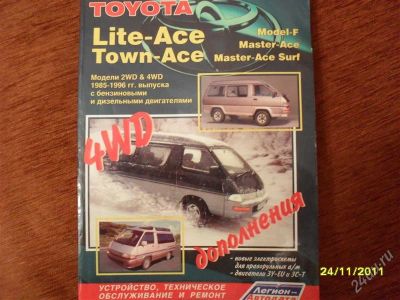 Лот: 1366381. Фото: 1. таун-айс, лит-айс книга. Другое (авто, мото, водный транспорт)