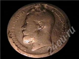 Лот: 423962. Фото: 1. 50 копеек 1896 серебро 10 гр с... Россия и СССР 1917-1991 года