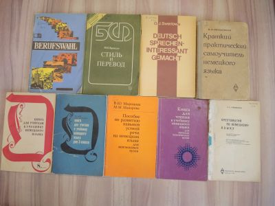 Лот: 18823940. Фото: 1. учебники пособия 9 шт. немецкий... Для вузов