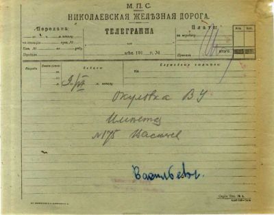Лот: 19617576. Фото: 1. Телеграмма Николаевской железной... Документы, ценные бумаги, письма