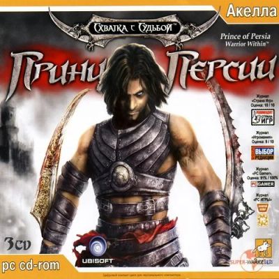 Лот: 3785715. Фото: 1. Игра компьютерная Принц персии... Игры для ПК