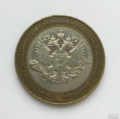 Лот: 10431469. Фото: 1. Россия БИМ 10 рублей 2002 год... Россия после 1991 года