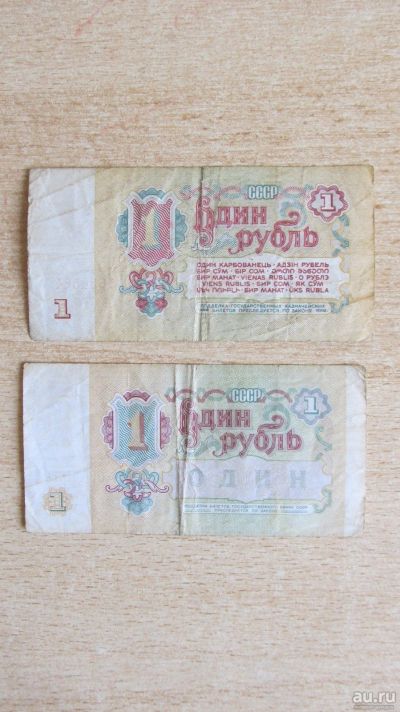 Лот: 13687258. Фото: 1. 1 рубль СССР. Россия, СССР, страны СНГ