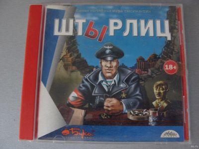 Лот: 15494111. Фото: 1. Игра Штырлиц. Игры для ПК