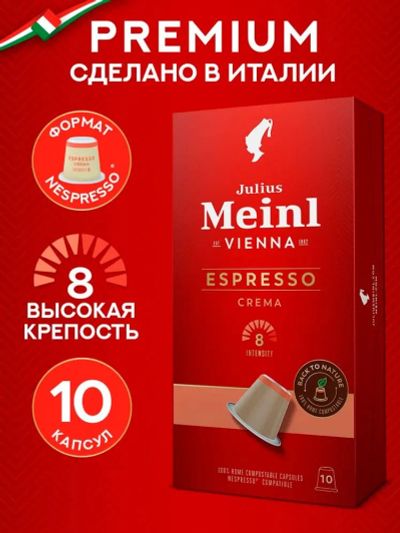 Лот: 25350265. Фото: 1. Кофе в капсулах Julius Meinl... Чай, кофе, какао