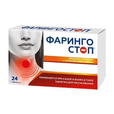 Лот: 25620824. Фото: 1. Фарингостоп Звездочка-прополис... Лекарства