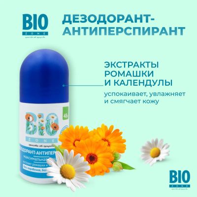 Лот: 23986454. Фото: 1. Биозон дезодорант-антиперспирант... Средства личной гигиены 
