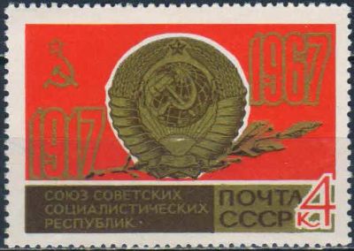 Лот: 25582929. Фото: 1. 1967, август. СССР. 50-летие Великого... Марки