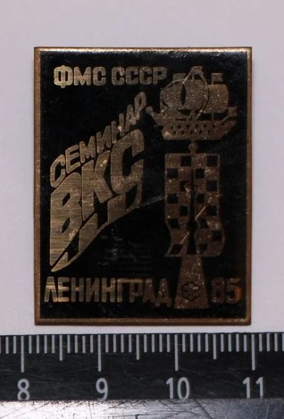 Лот: 9564295. Фото: 1. Тяжелый знак: ФМС СССР. Семинар... Сувенирные