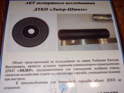 Лот: 25333051. Фото: 1. Дтк титановый 7.62 банка. Аксессуары, запчасти, тюнинг оружия